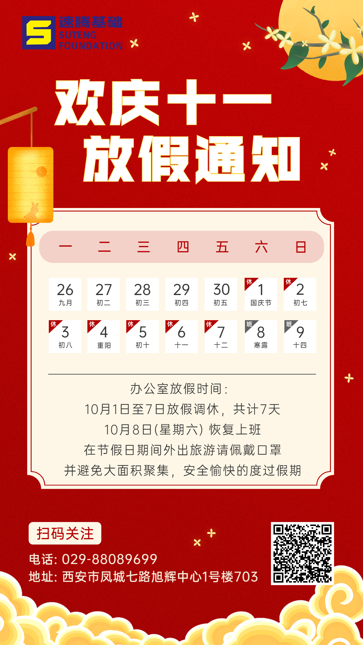 喜慶國(guó)慶節(jié)營(yíng)銷管理放假通知.jpg