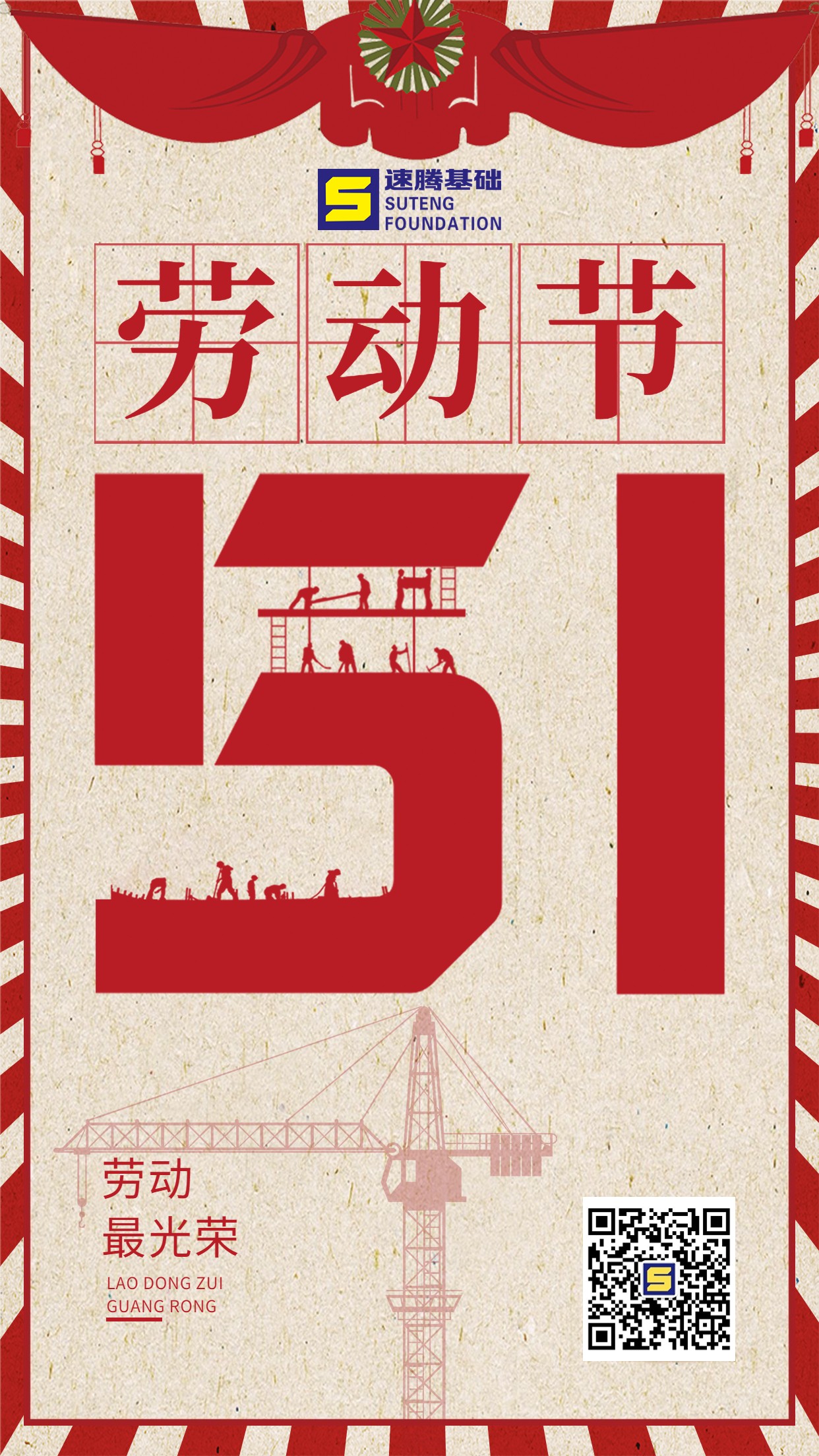 微商五一勞動(dòng)節(jié)祝福復(fù)古風(fēng)手機(jī)海報(bào)(1).jpg